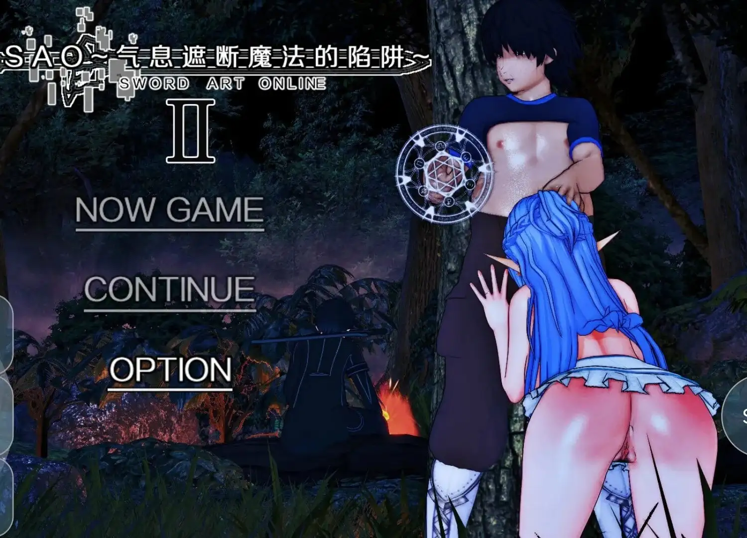 【中文RPG/究极NTR/动态】刀剑SAO.气息遮断魔法陷阱I(完结版)1.0 官方中文步兵版【PC/1.7G】
